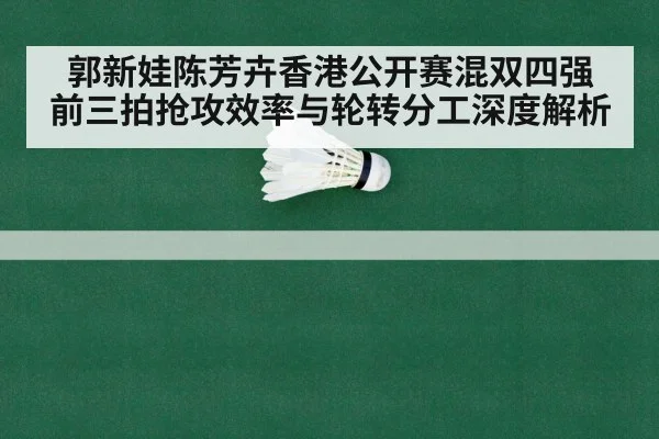 badminton net shot rally