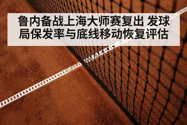 tennis baseline rally movement